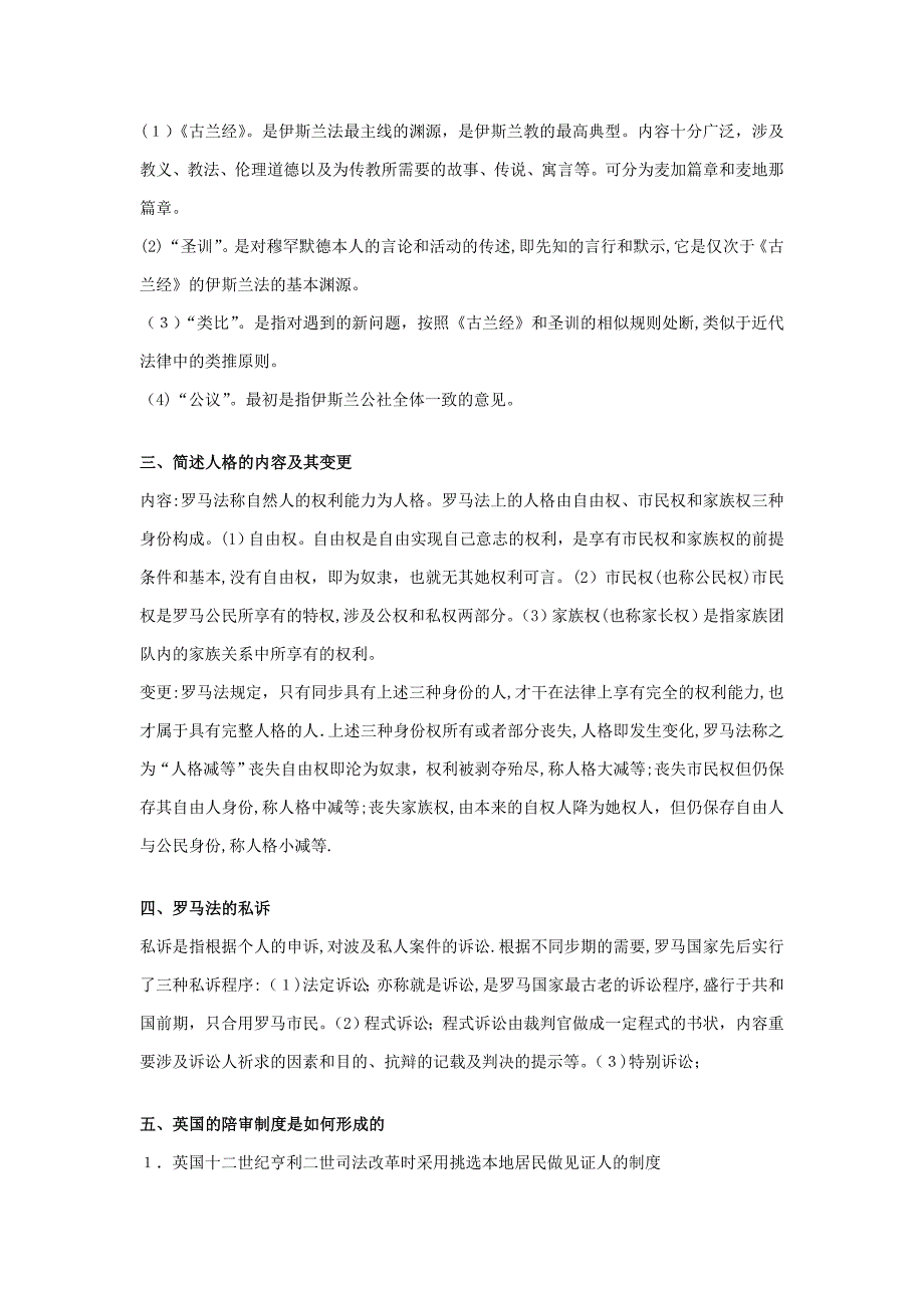 外国法制史名词解释和简答题_第4页