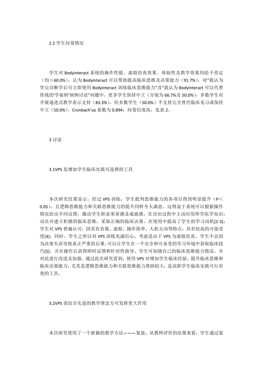 虚拟病人模拟器在学生临床能力的应用_第3页