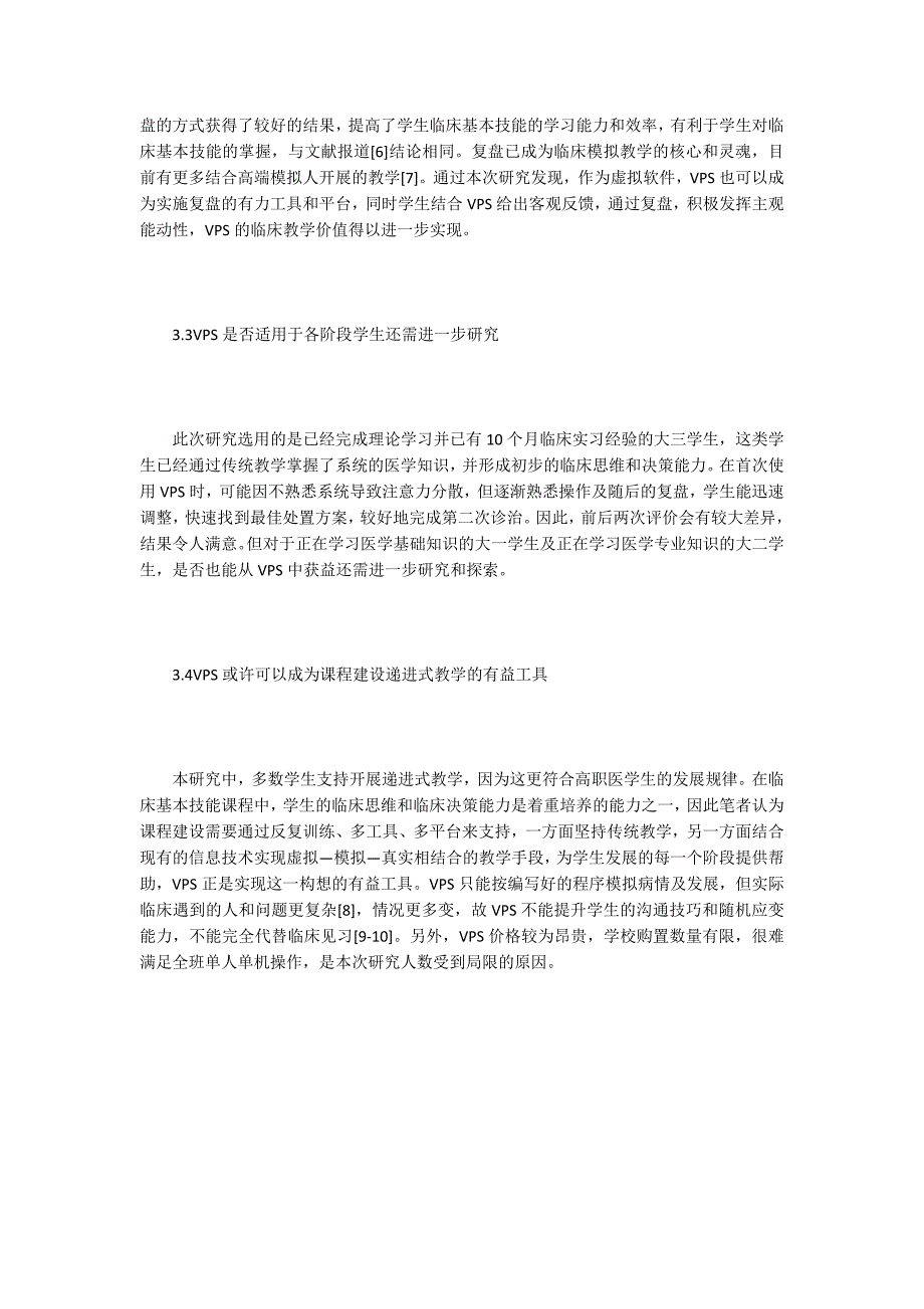 虚拟病人模拟器在学生临床能力的应用_第4页