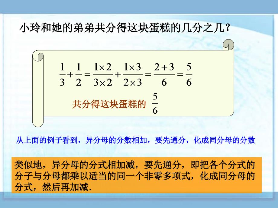 142异分母的分式加减法（第1课时）_第4页