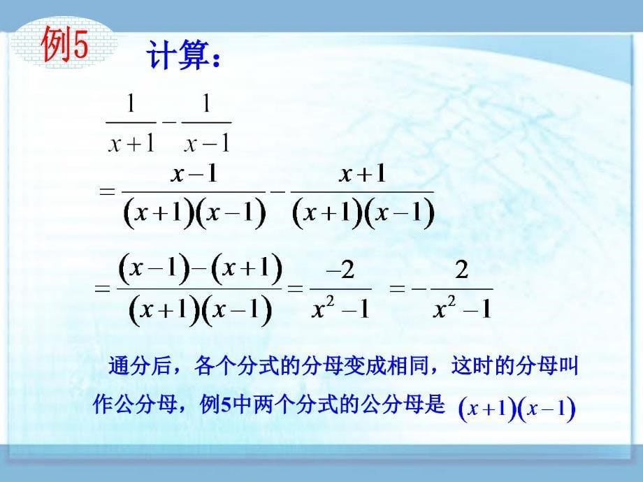 142异分母的分式加减法（第1课时）_第5页