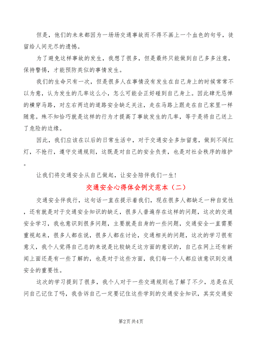 交通安全心得体会例文范本（3篇）_第2页