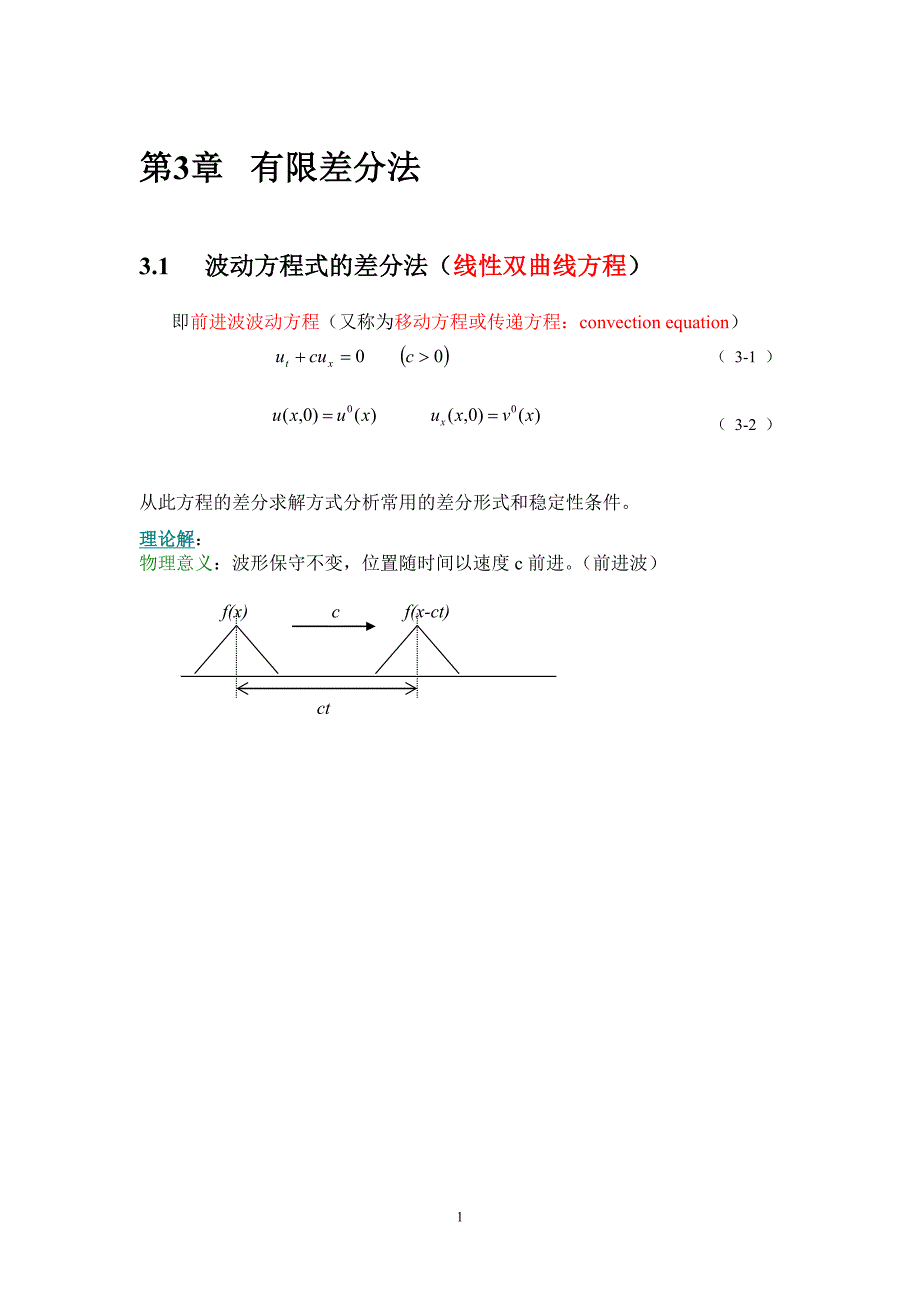 第三章 有限差分法.doc_第1页