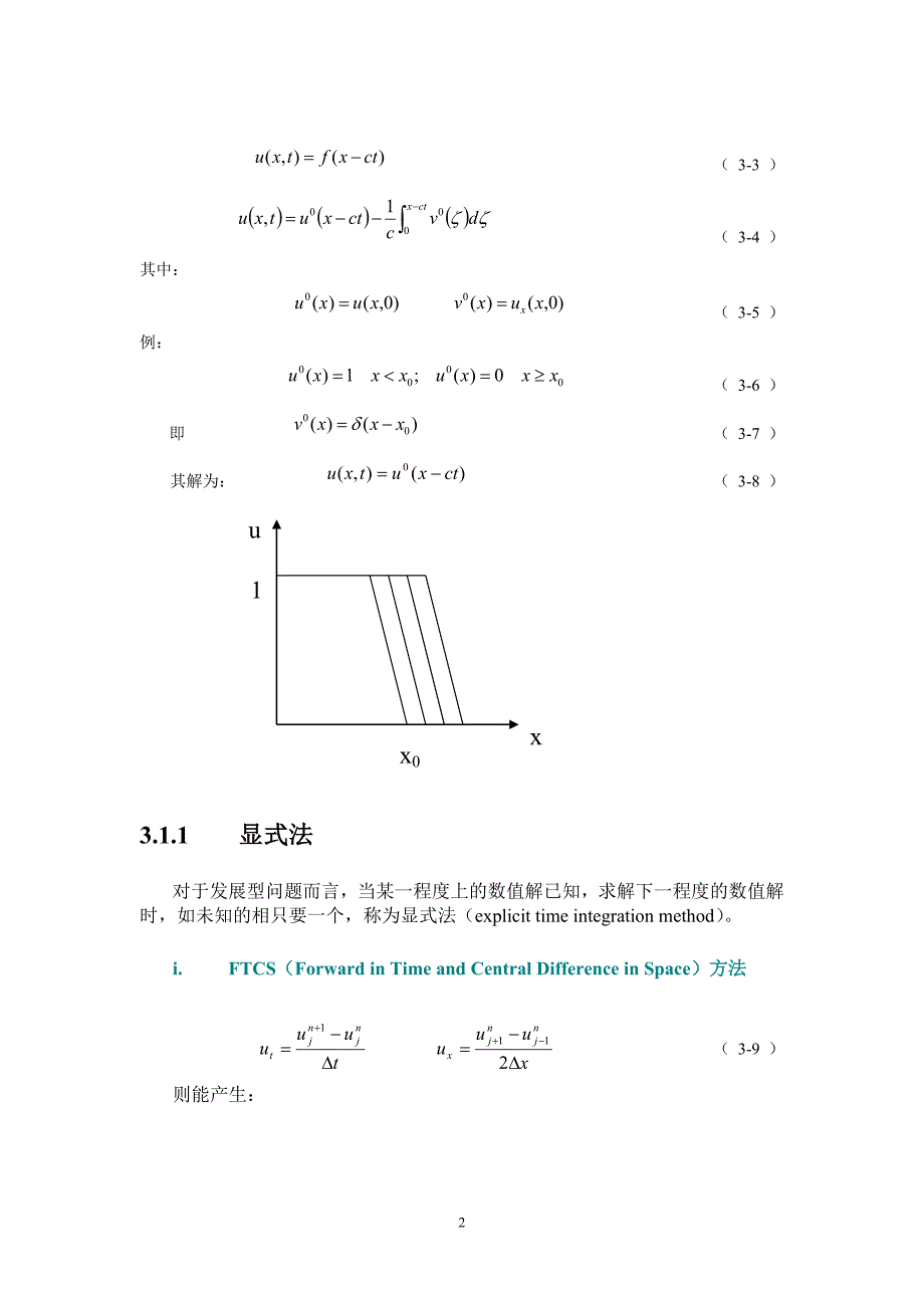 第三章 有限差分法.doc_第2页