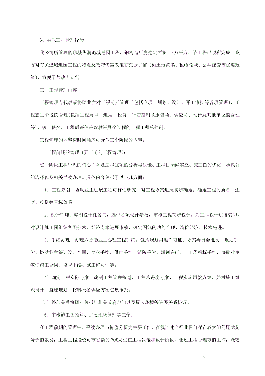 项目管理实施计划方案_第3页