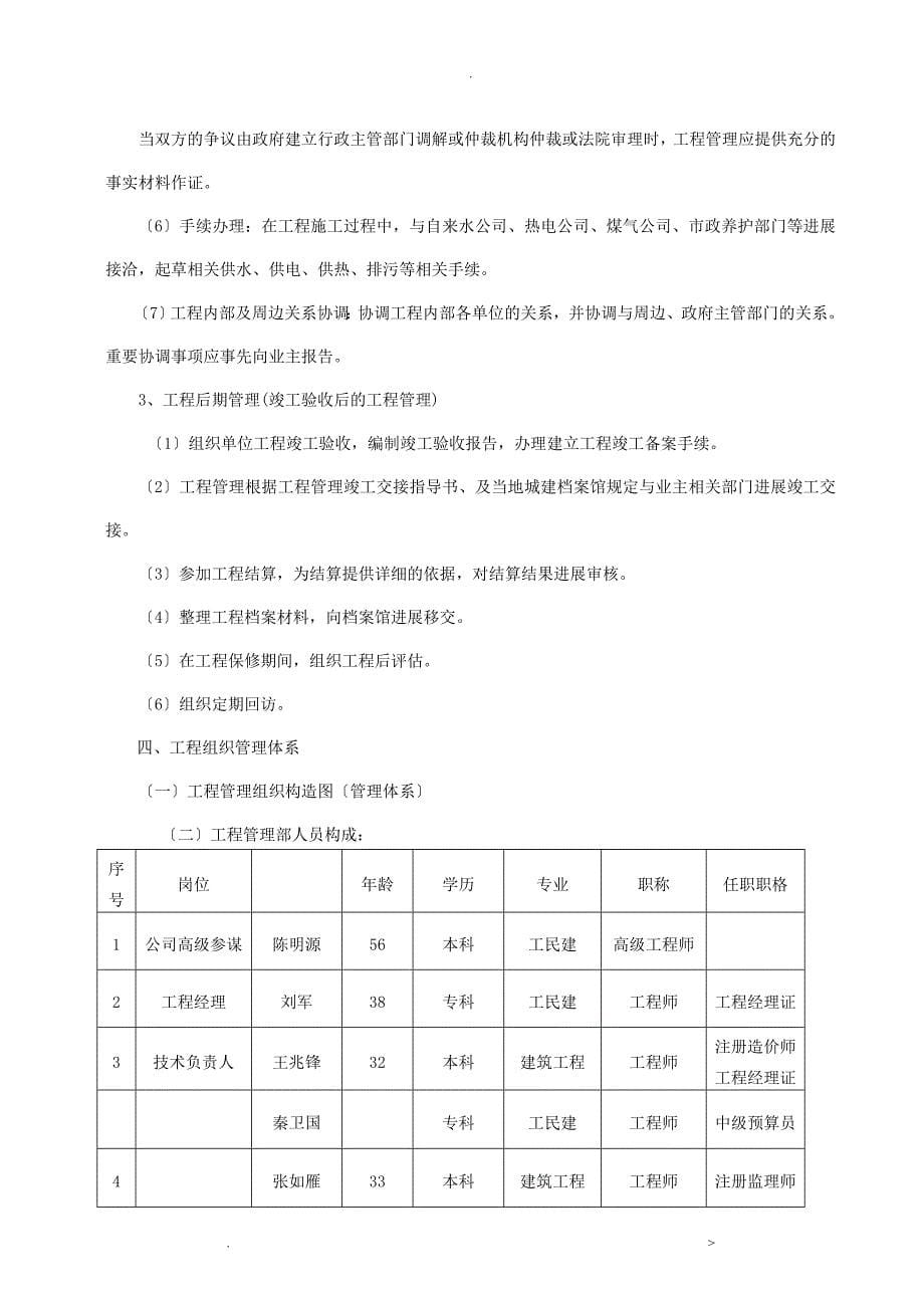 项目管理实施计划方案_第5页