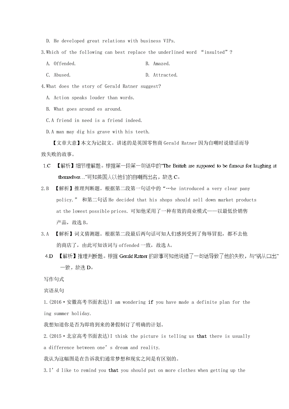 2022高考英语 词汇（8）练习（含解析）_第4页