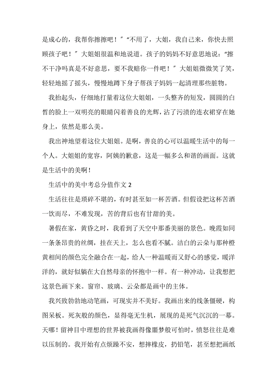 (中考作文)生活中的美中考满分作文_第2页