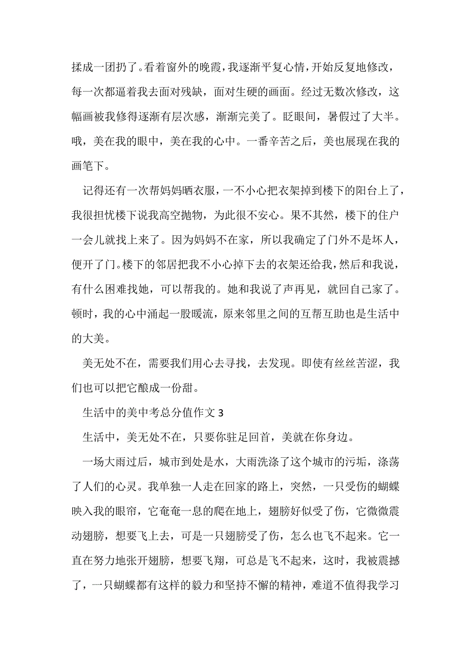 (中考作文)生活中的美中考满分作文_第3页