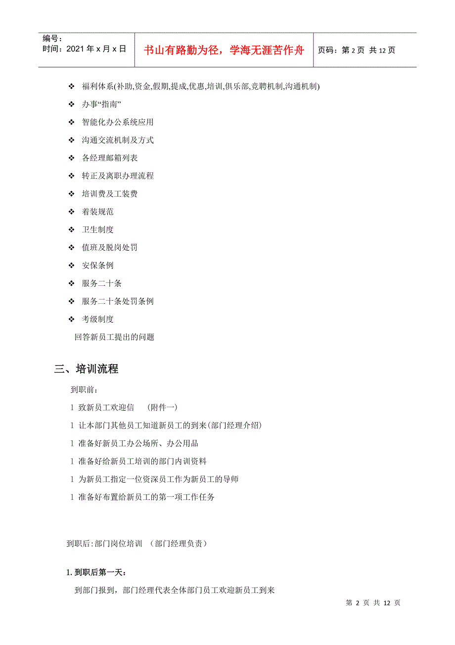 企业员工培训方案(免费)_第2页