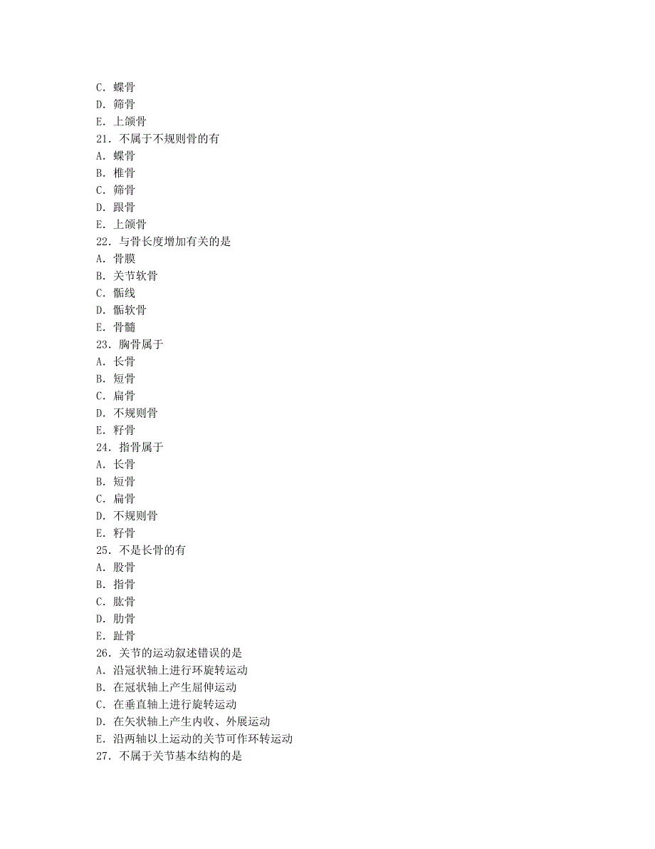 人体解剖学习题-运动系统_第4页