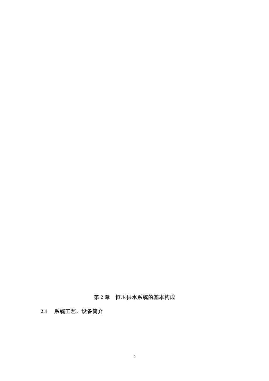 2017毕业论文-基于PLC的变频恒压供水系统的设计(300).doc_第5页