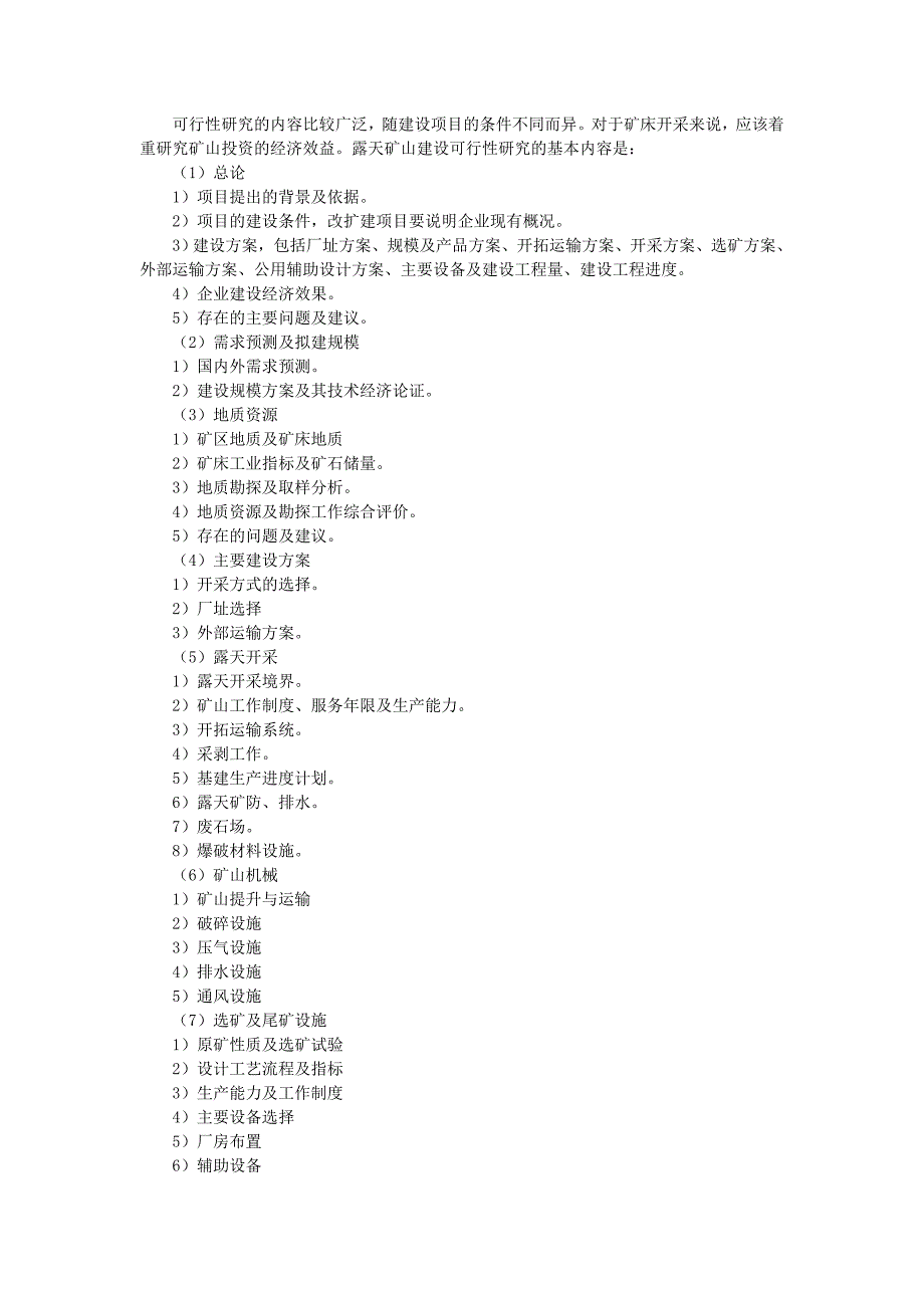 矿山项目建设可行性研究报告编写提纲_第1页