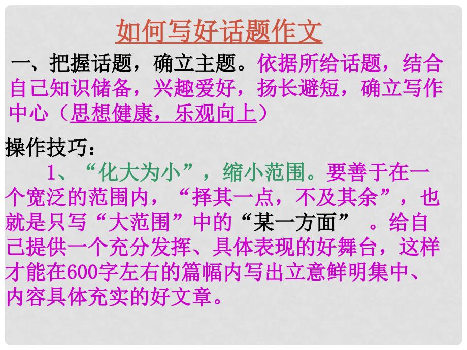 八年级语文上册 单元话题作文训练课件 语文版_第1页