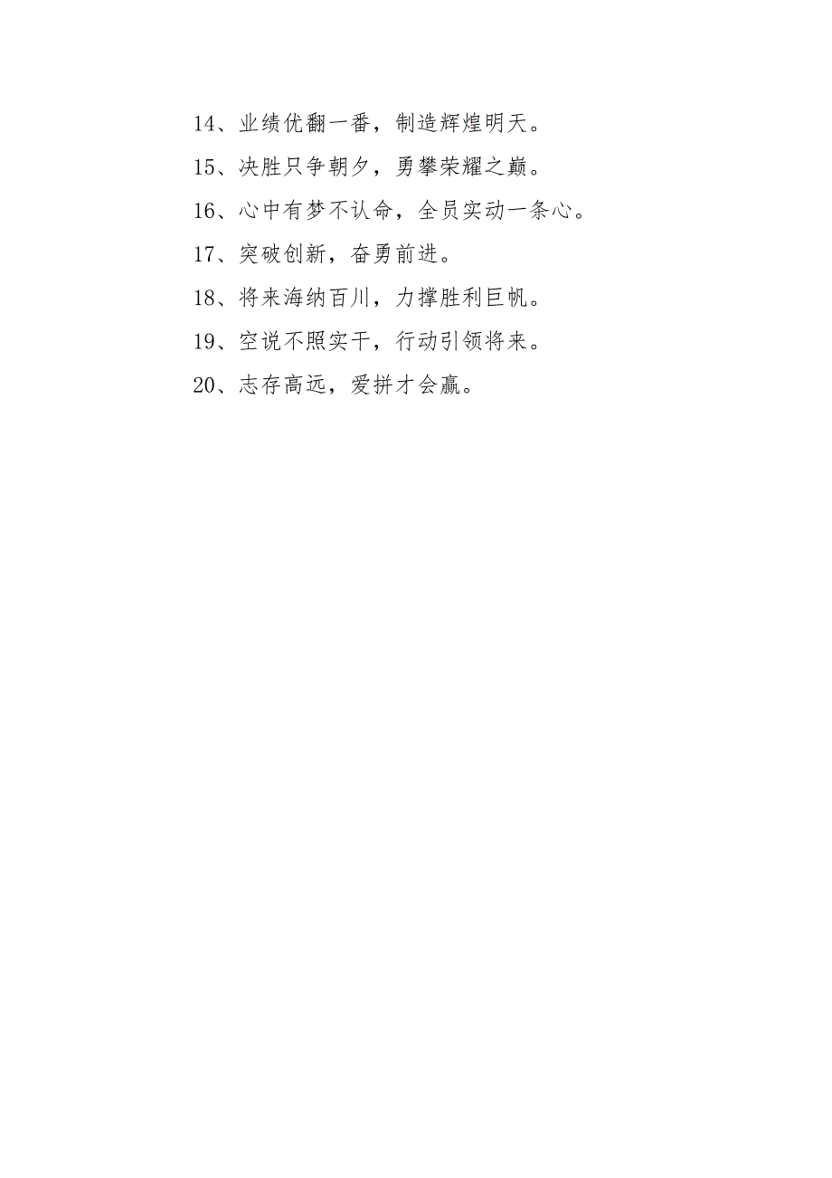 2023年虎年银行开门红口号_第4页