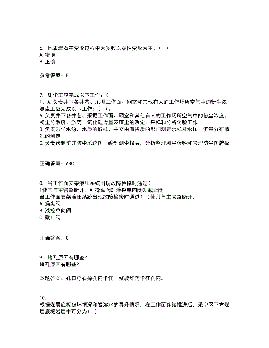 东北大学22春《矿山地质I》补考试题库答案参考12_第2页