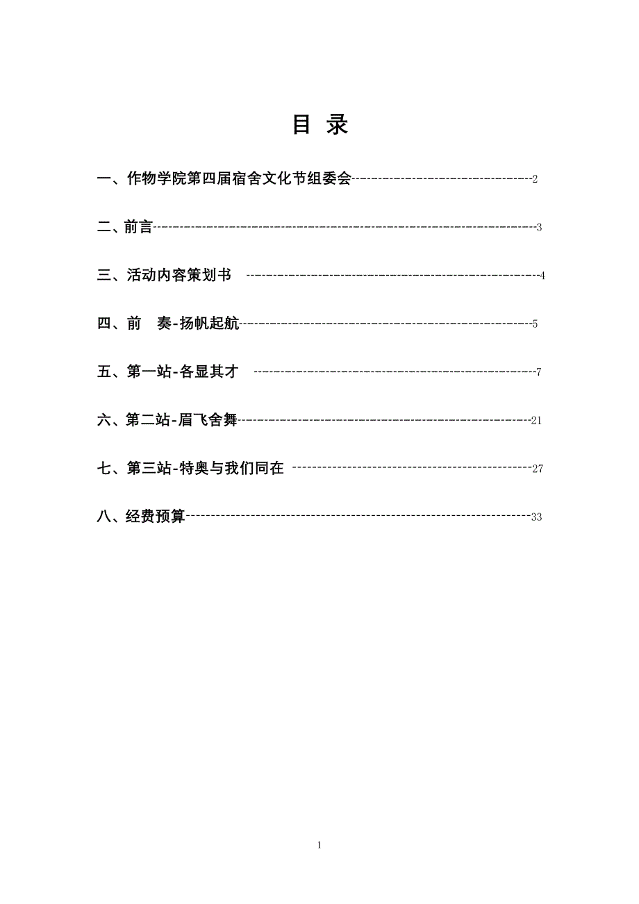 宿舍文化节计划方案书.doc_第2页