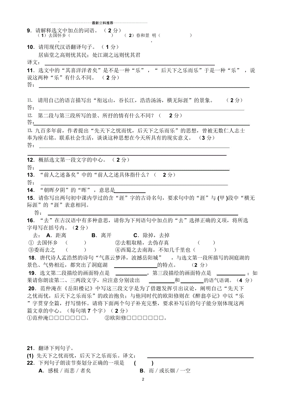 岳阳楼记经典练习题附答案_第2页