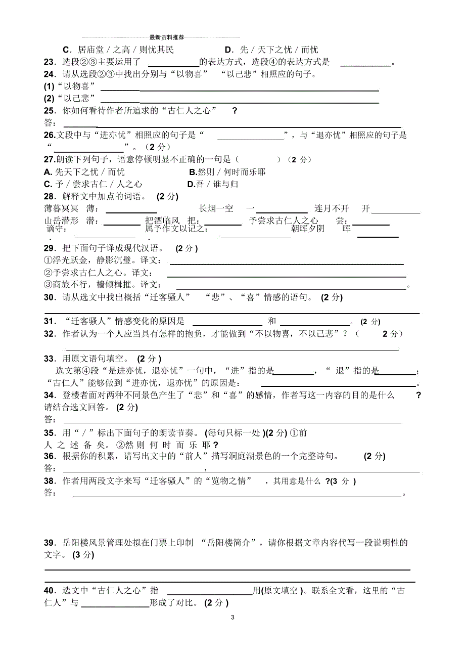 岳阳楼记经典练习题附答案_第3页