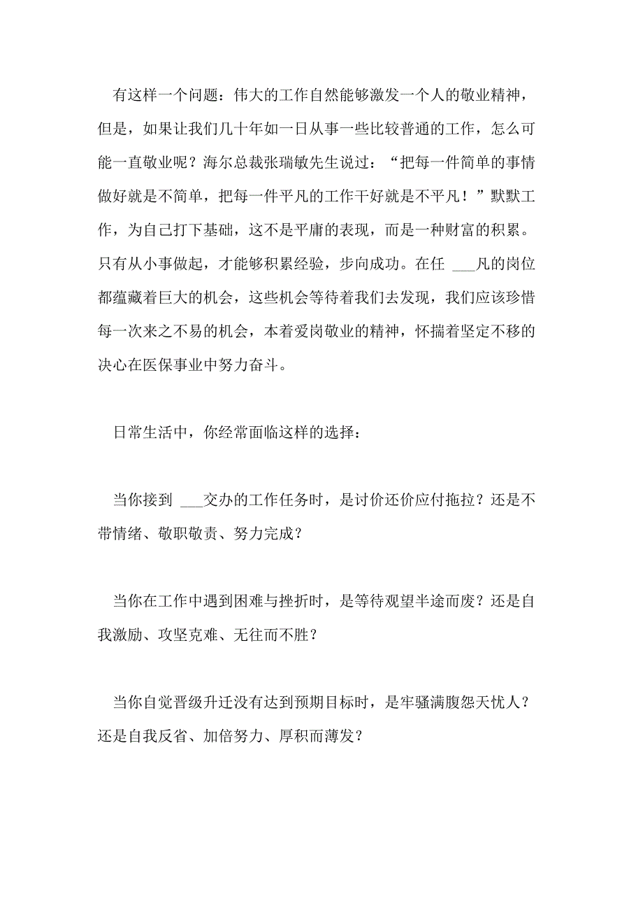 2021年肿瘤科主任的演讲稿_第2页