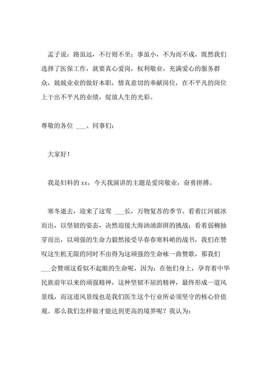 2021年肿瘤科主任的演讲稿_第4页