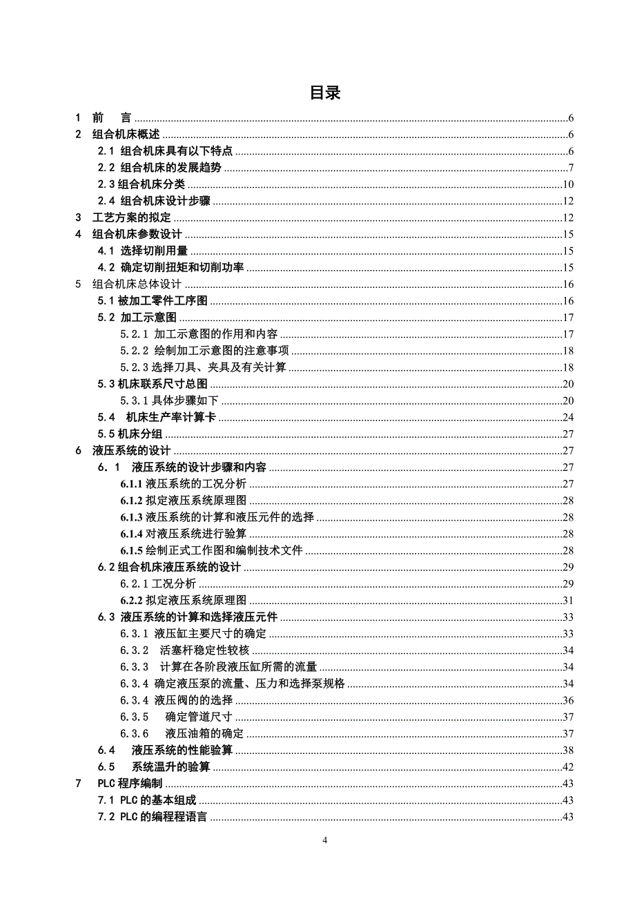 柴油机机体气缸盖面钻四孔专机总体设计及ZYB液压静力沉桩液机_第3页