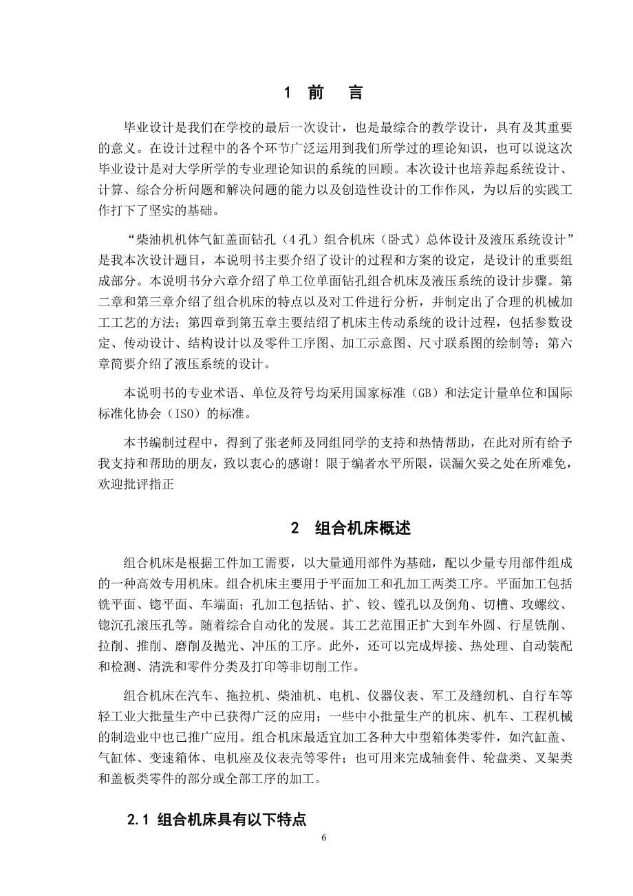 柴油机机体气缸盖面钻四孔专机总体设计及ZYB液压静力沉桩液机_第5页