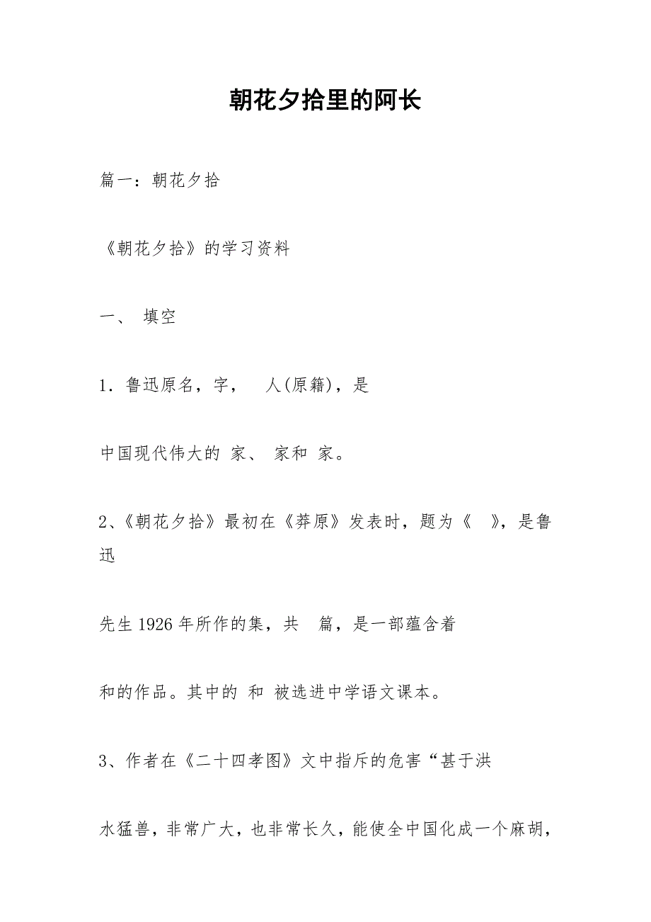 朝花夕拾里的阿长_1.docx_第1页