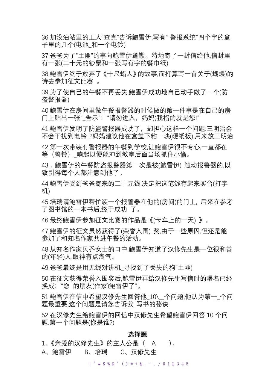 《亲爱的汉修先生》阅读练习及答案_第3页