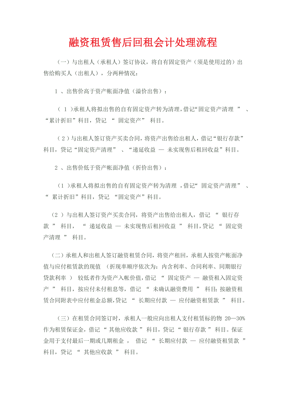 融资租赁售后回租会计处理流程_第1页