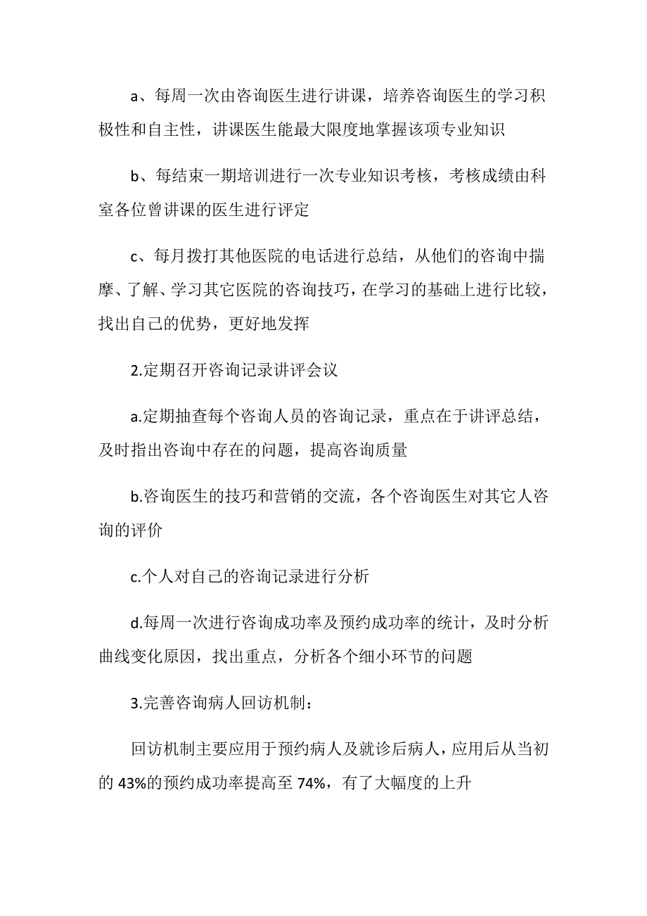 医院客服部工作总结.doc_第2页