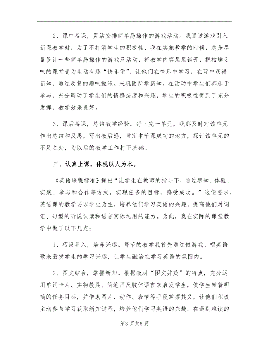 2021年小学六年级英语总结一_第3页