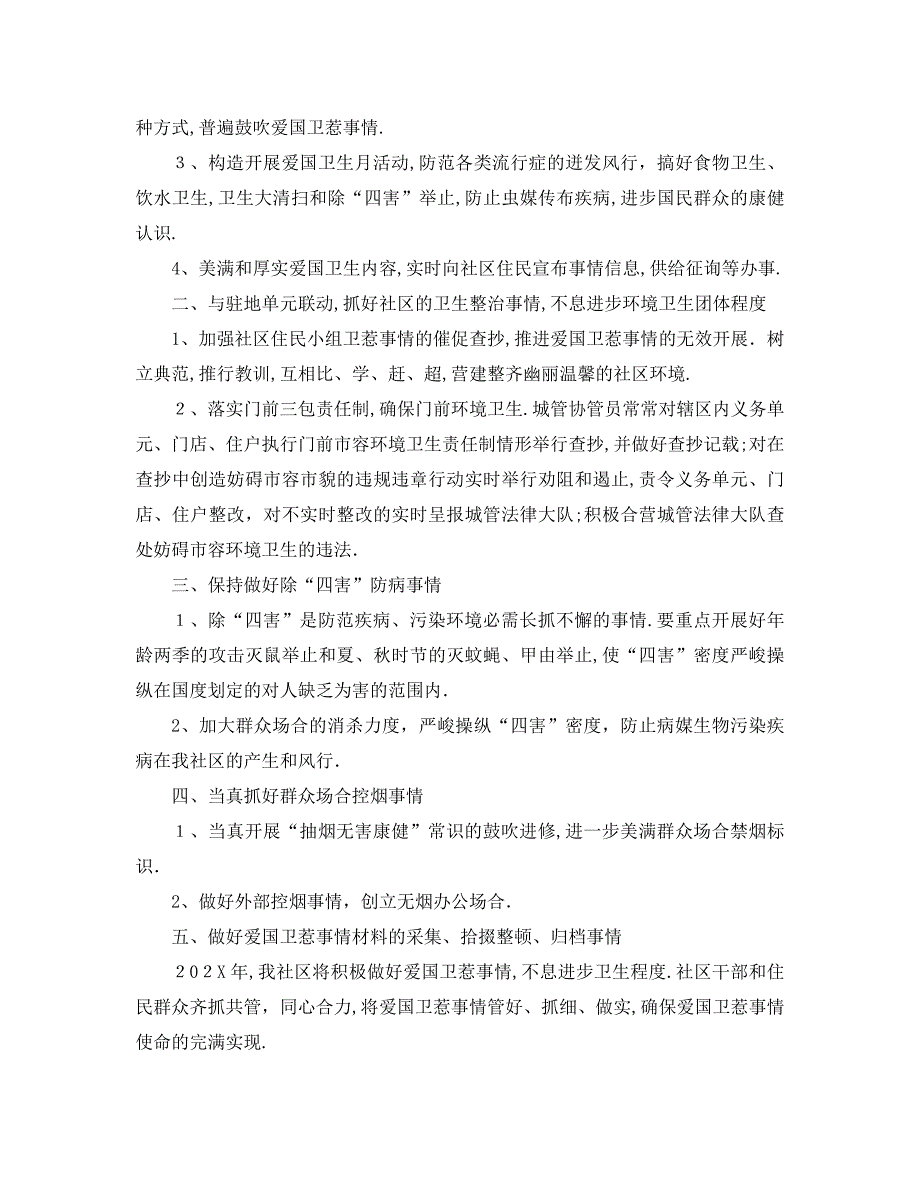 街道年爱国卫生工作计划_第3页