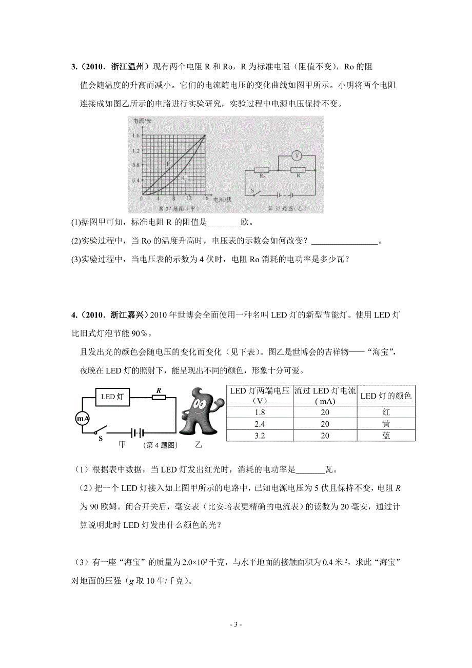 初中物理电学计算专题1_第3页