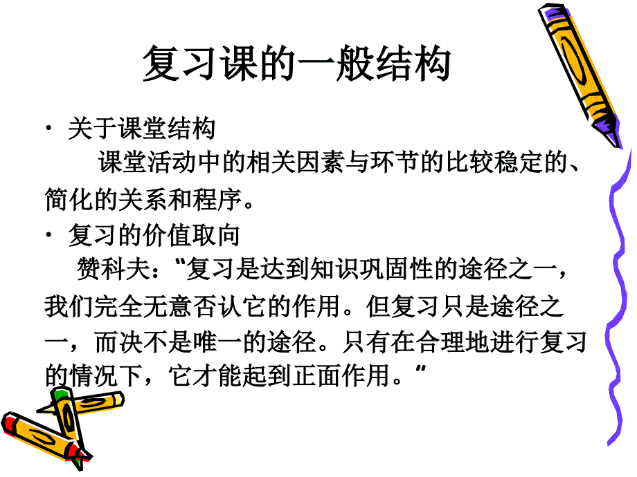 高三复习课课堂结构_第4页