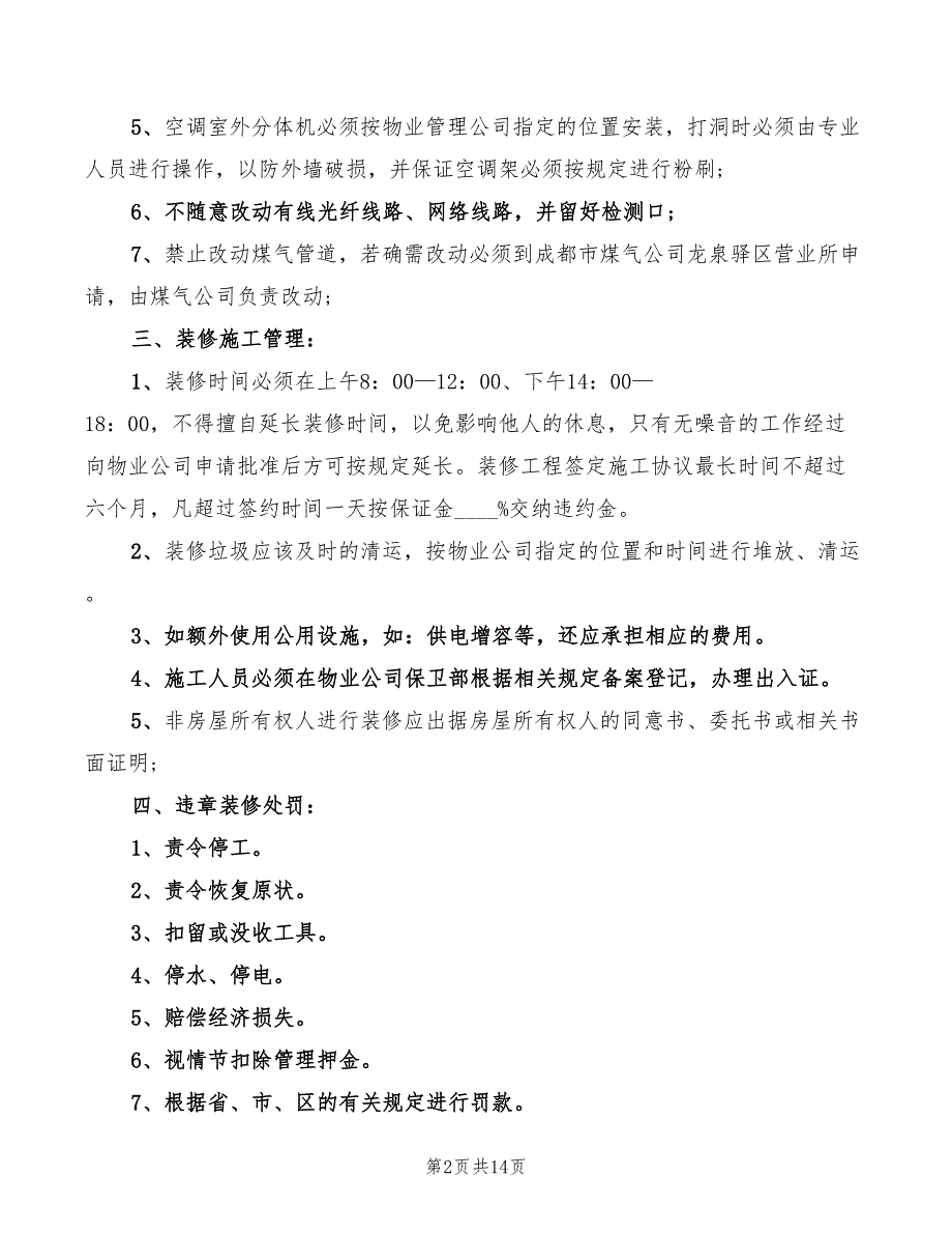 物业装修流程与监管培训心得范文（6篇）_第2页