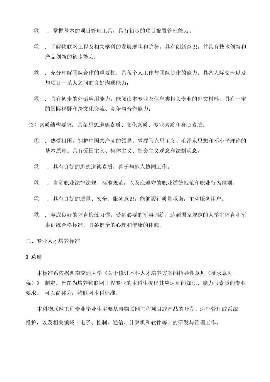 物联网工程专业培养_第2页