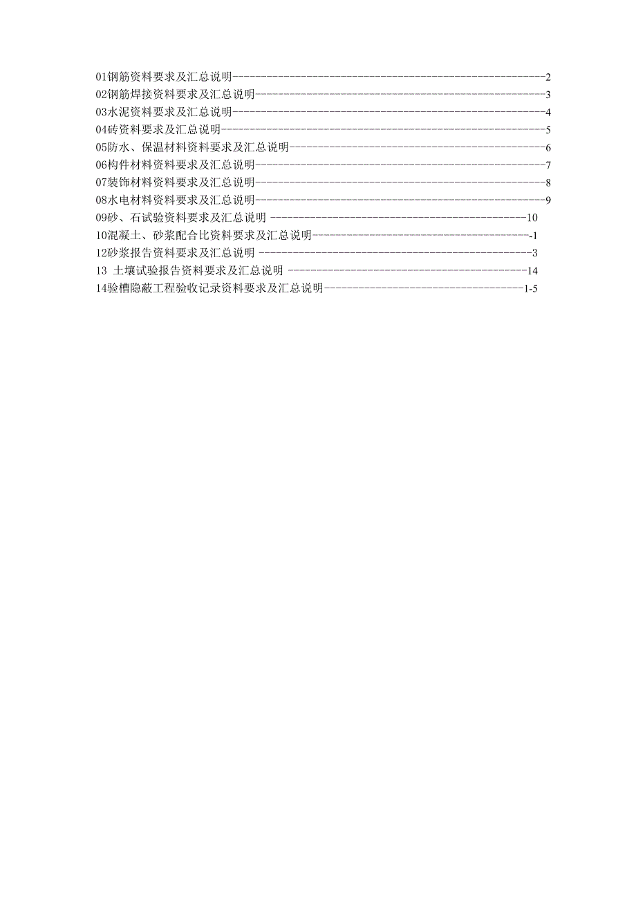 各种材料的汇总说明_第1页