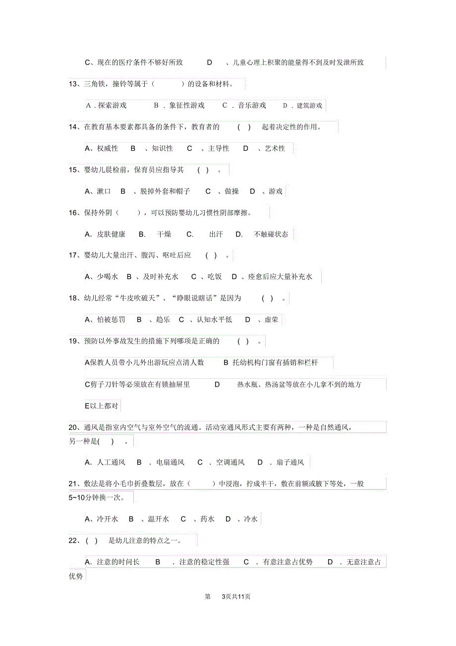 幼儿园保育员四级职业水平考试试卷C卷含答案_第3页