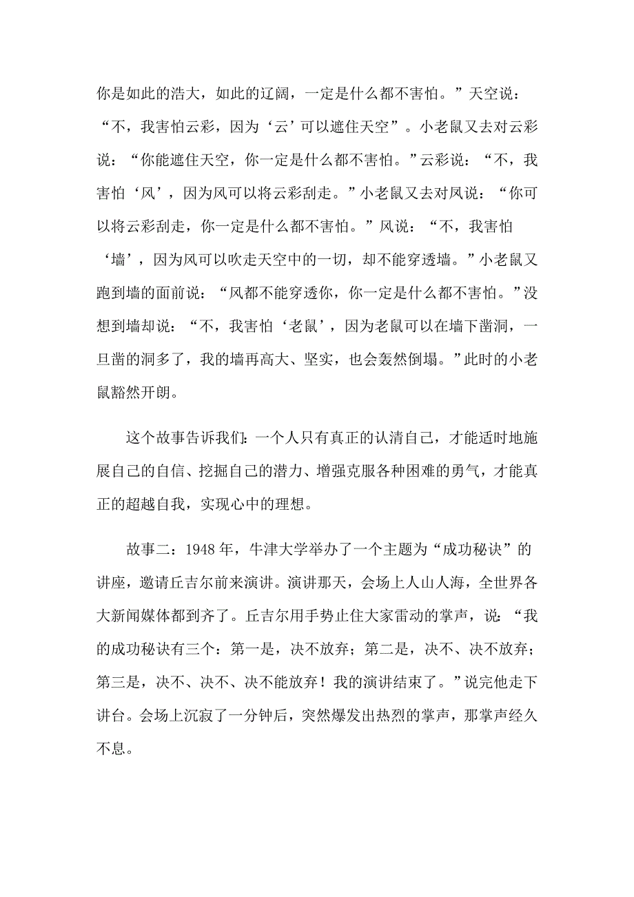 推荐开学典礼演讲稿9篇_第4页