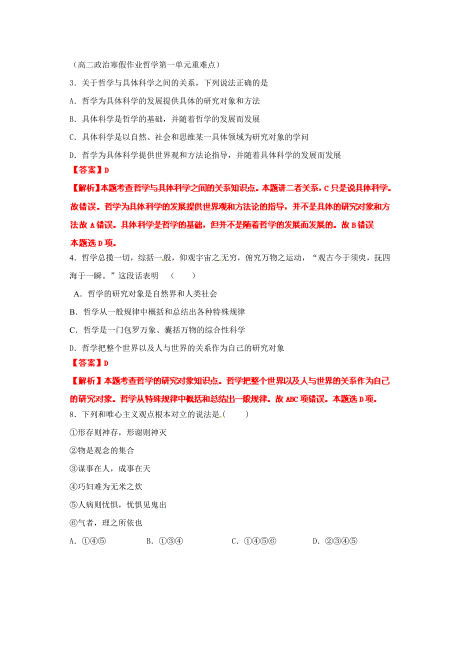 高二政治哲学第一单元.doc_第1页