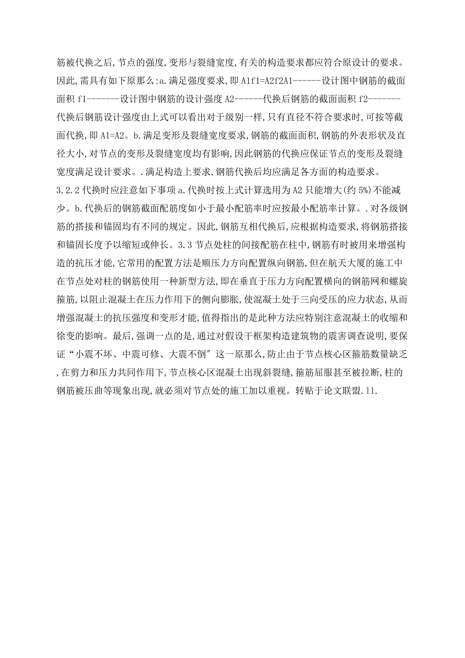 应保证框架节点部位施工质量_第3页