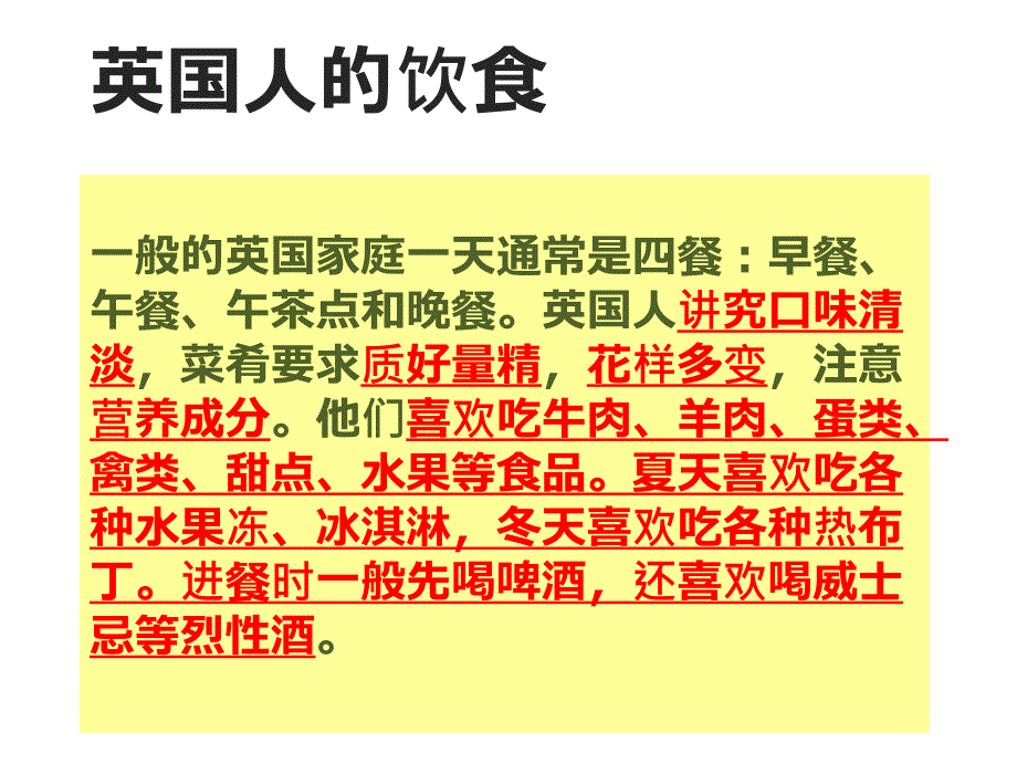 英国饮食文化2016分析ppt课件_第4页