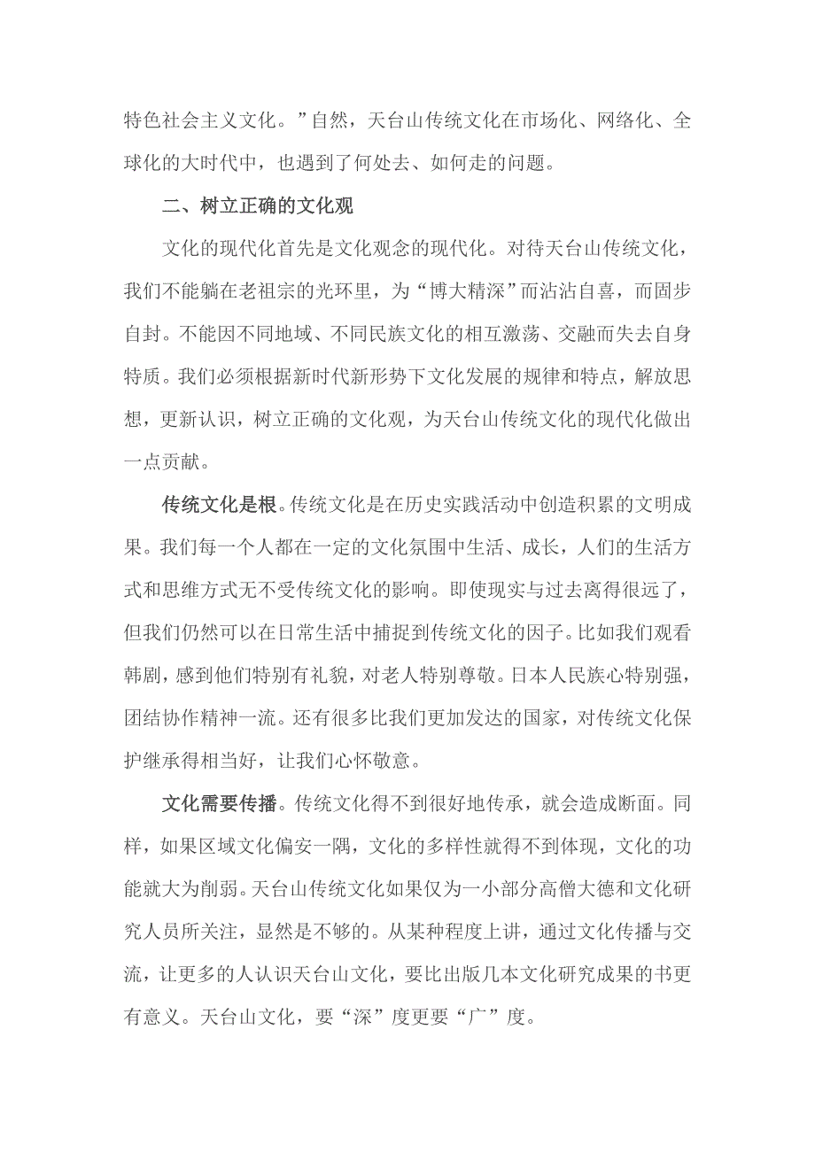 促进天台山传统文化的现代化.doc_第2页