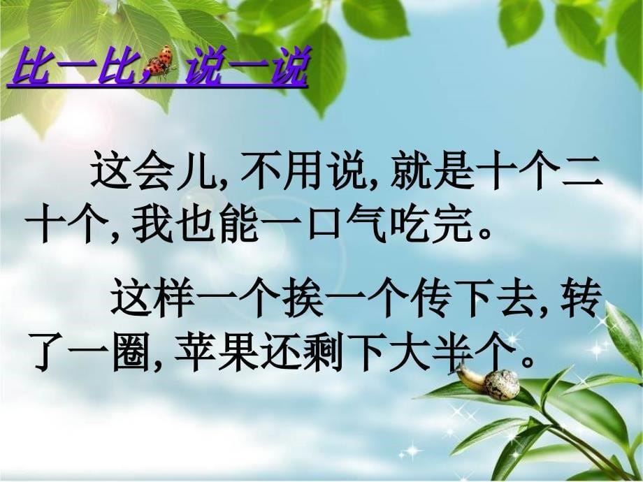 一个苹果课件 (2)_第5页