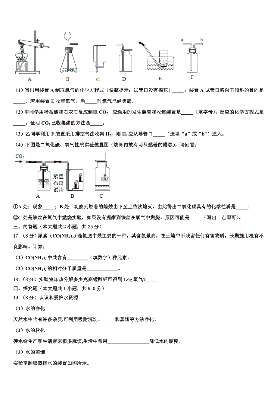 2022-2023学年河南省平顶山市舞钢市化学九年级第一学期期末质量跟踪监视试题含解析.doc_第4页