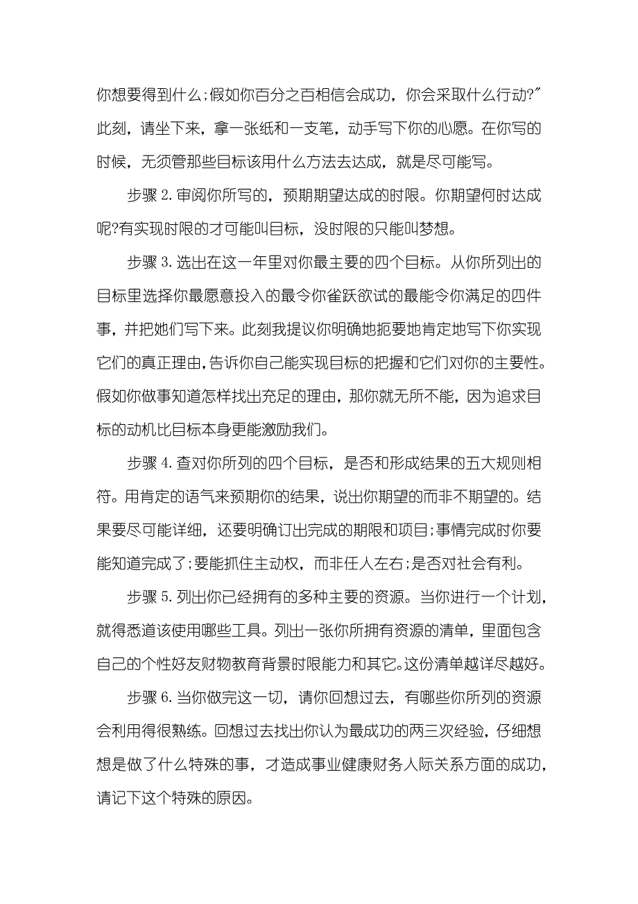 大学生职业生涯计划书八篇_第3页