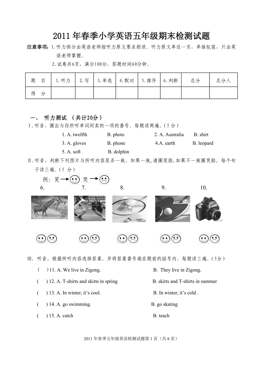 2011年春季小学英语五年级期末检测试题.doc_第1页