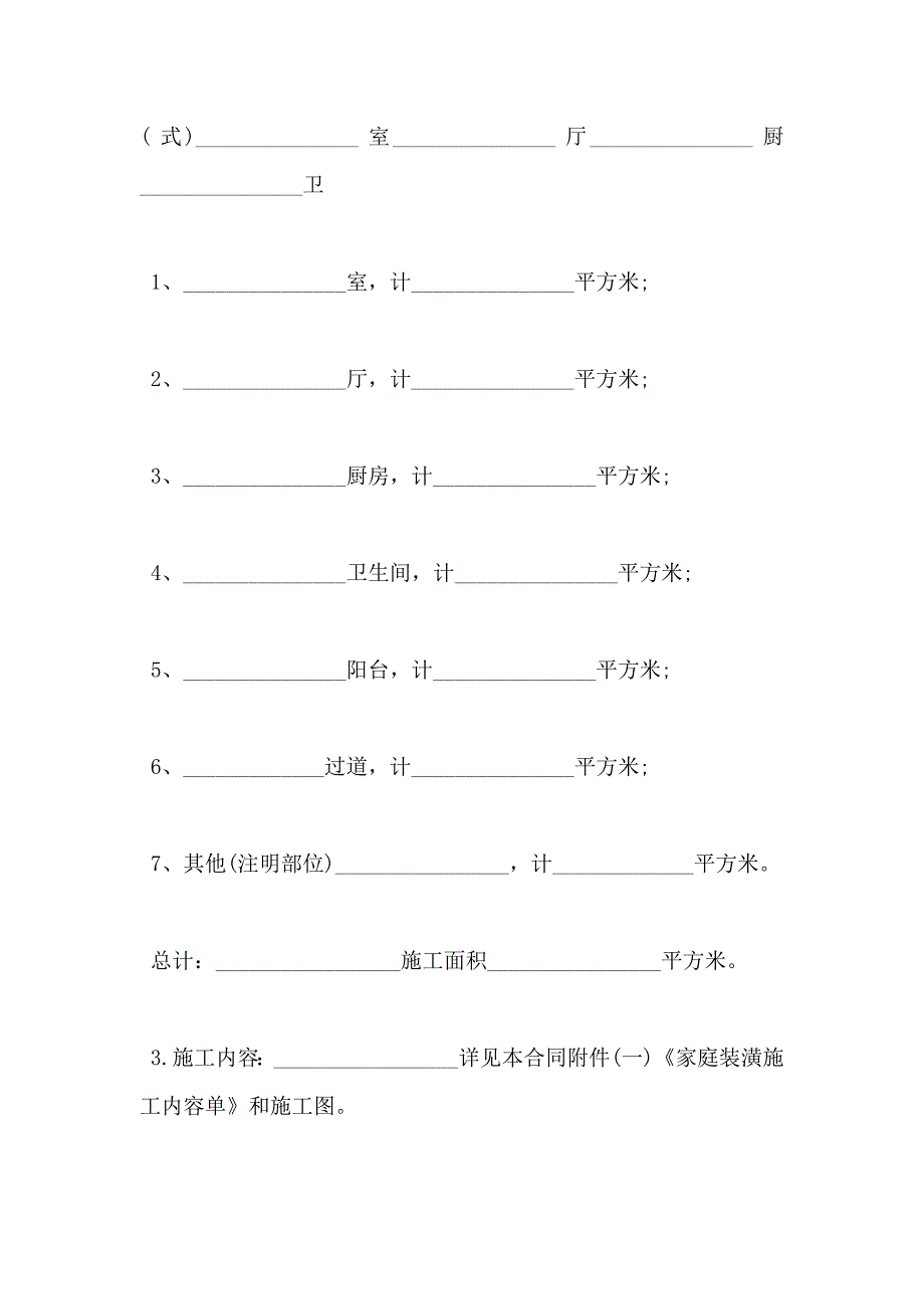 套房装修合同_第2页