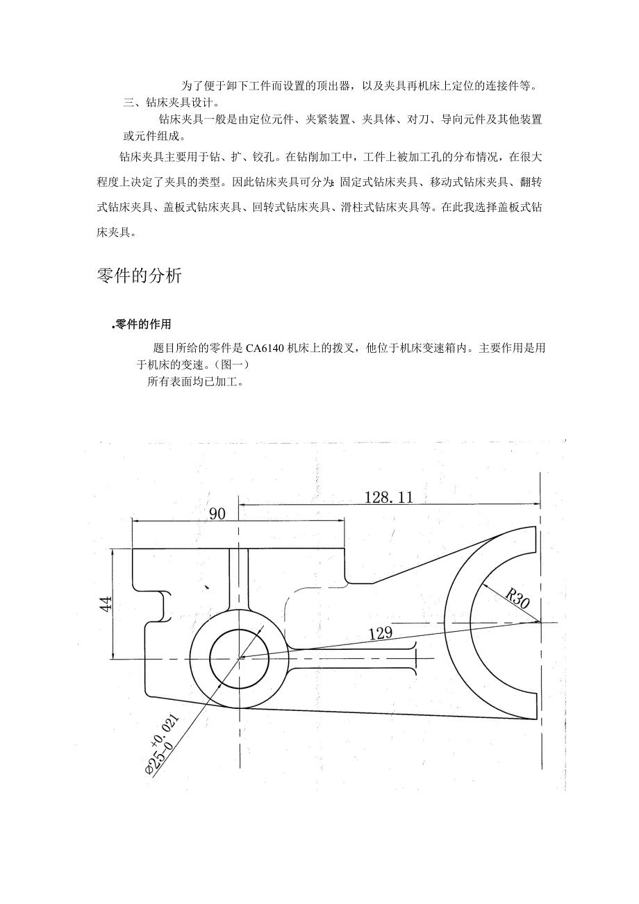 夹具设计(大专毕业设计)_第3页